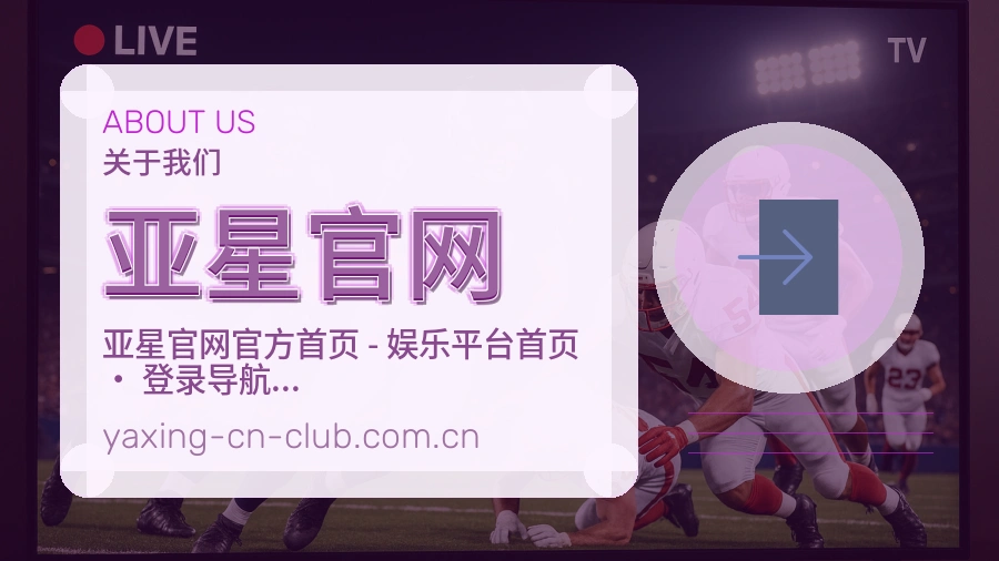 亚星官网关于我们图片